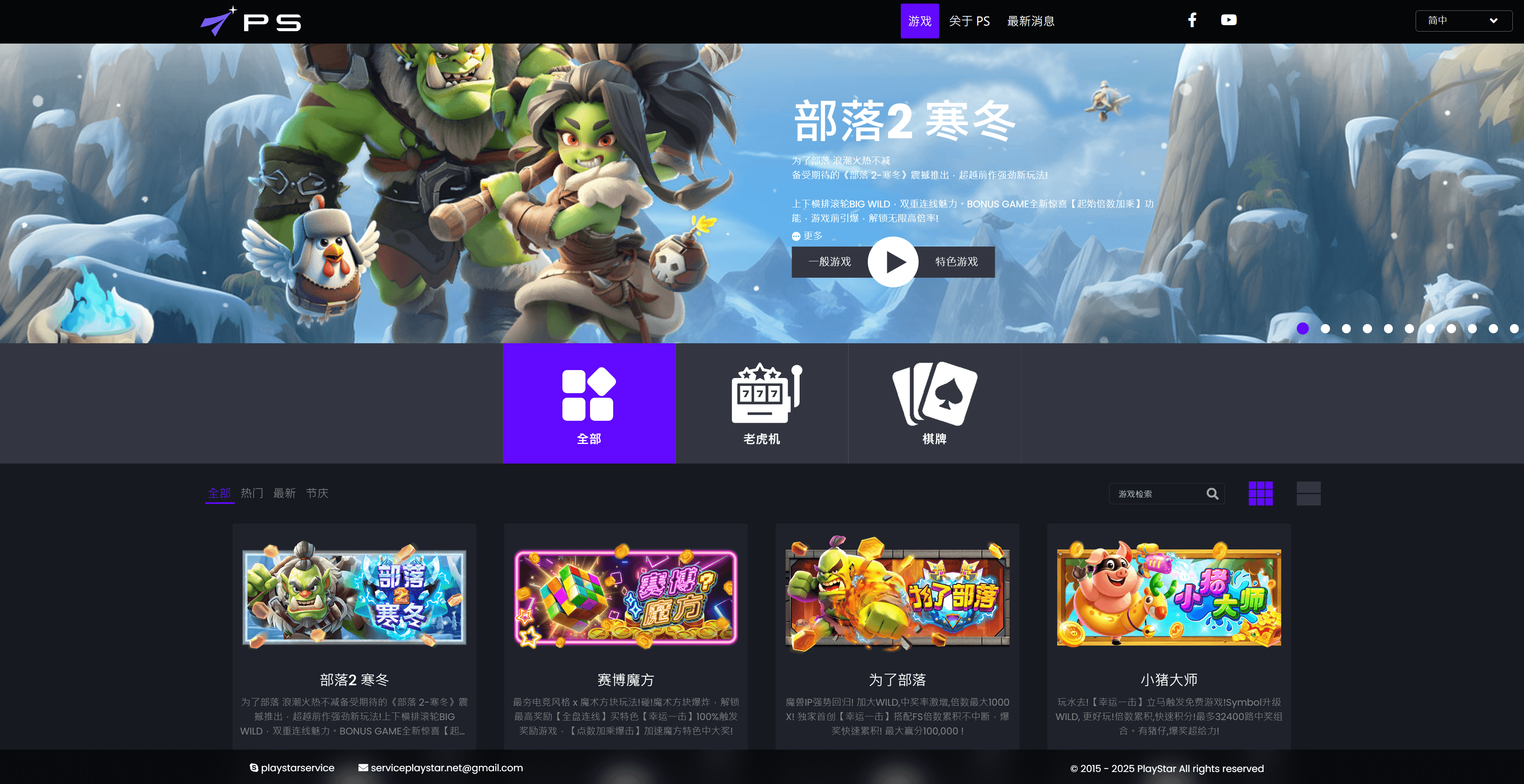 PS游戏源码,API接口商源码,slots游戏源码